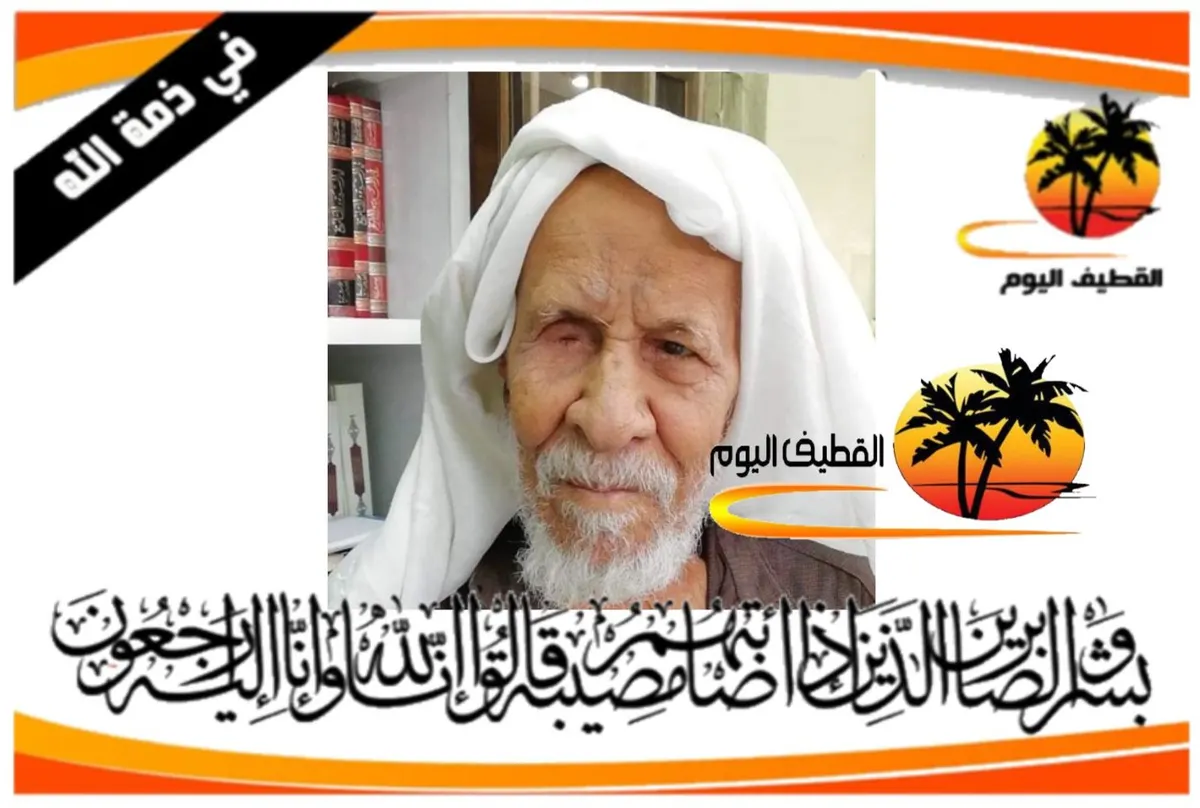 القديح - البحاري: الحاج أحمد حسين محمد العوى في ذمة الله
