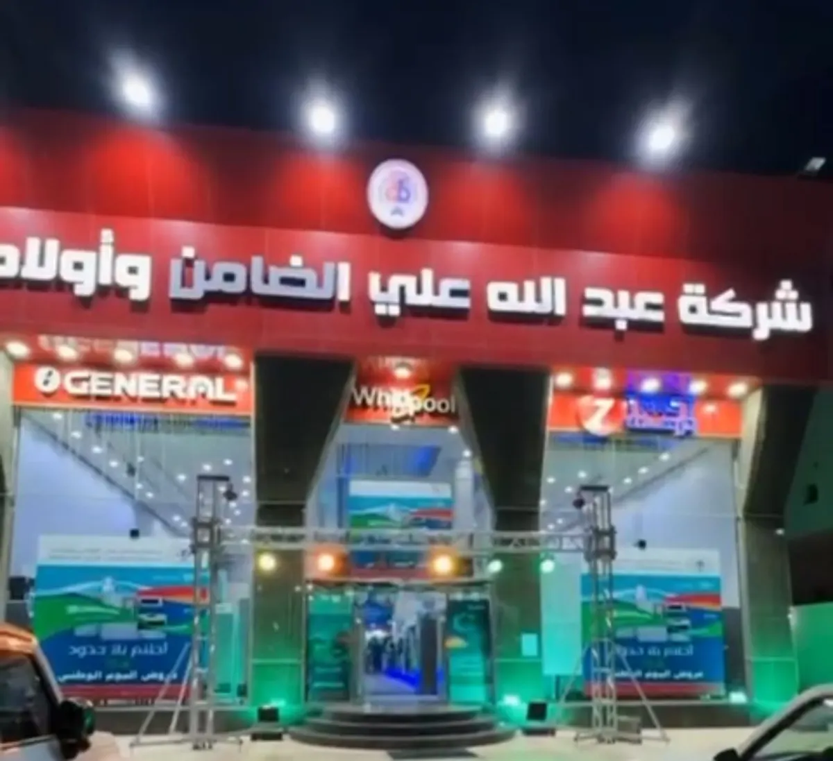 في شركة عبدالله الضامن.. العرض الأقوى... لليوم الوطني 94