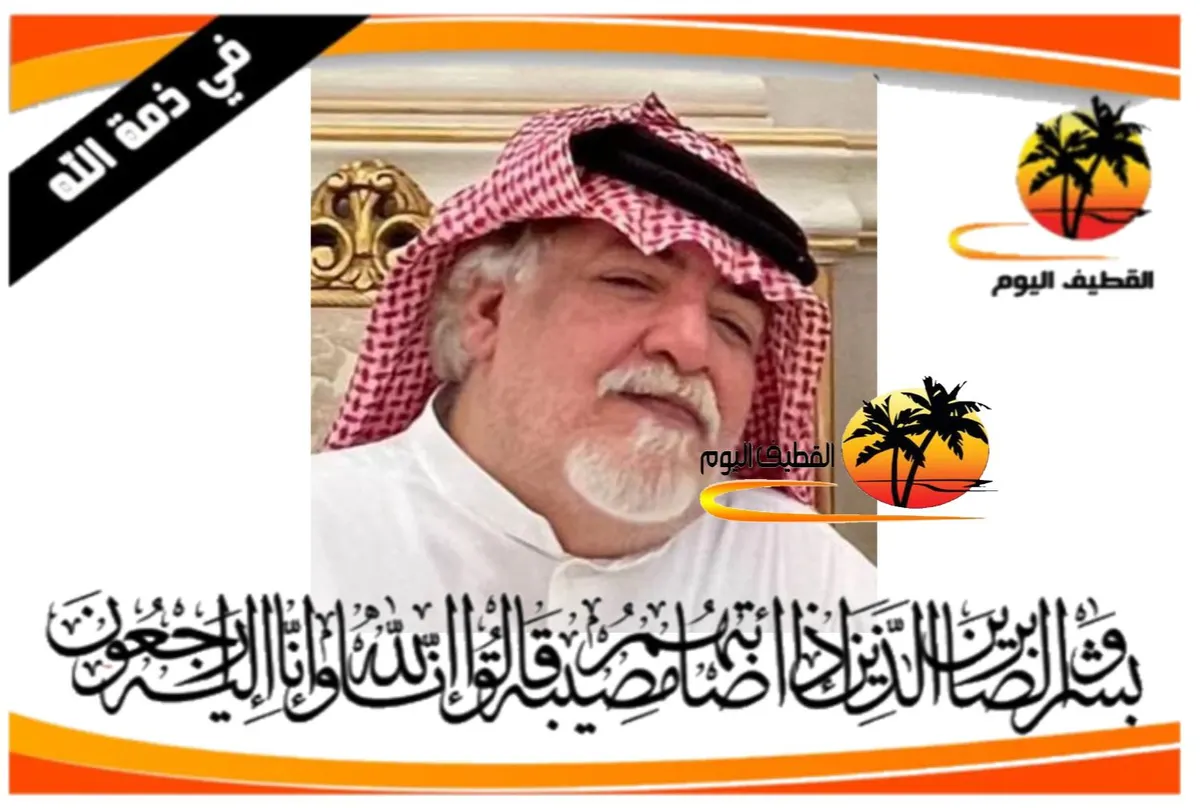 الدمام - العنود: الحاج عبدالله محمد حسن السميّن في ذمة الله