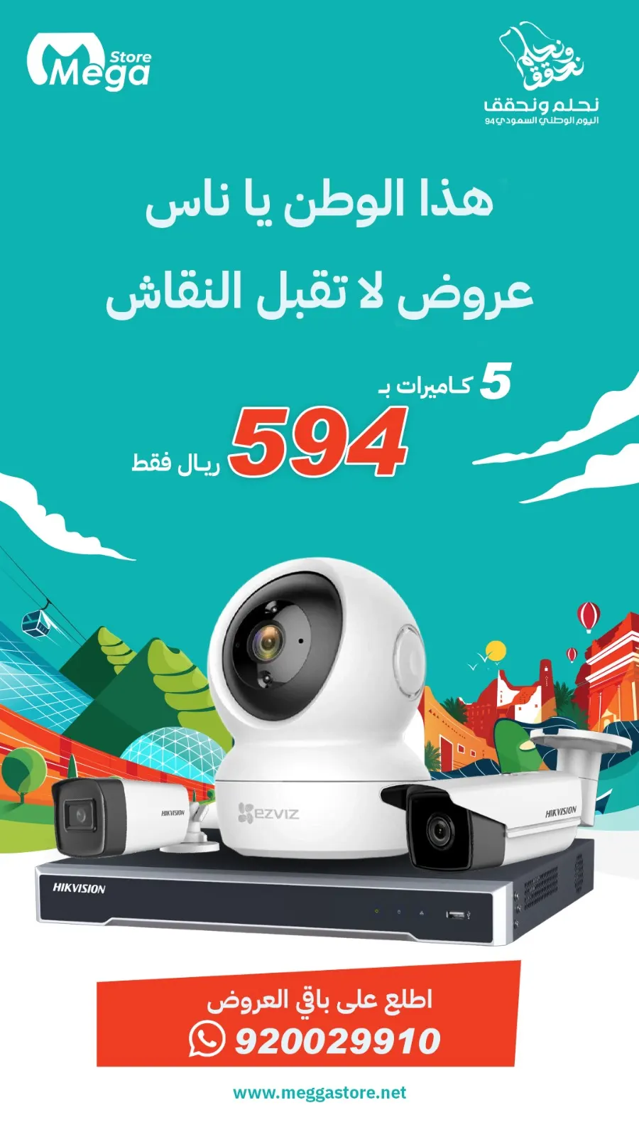 5 كاميرات بـ 594 ريالًا.. عرض مو صاحي