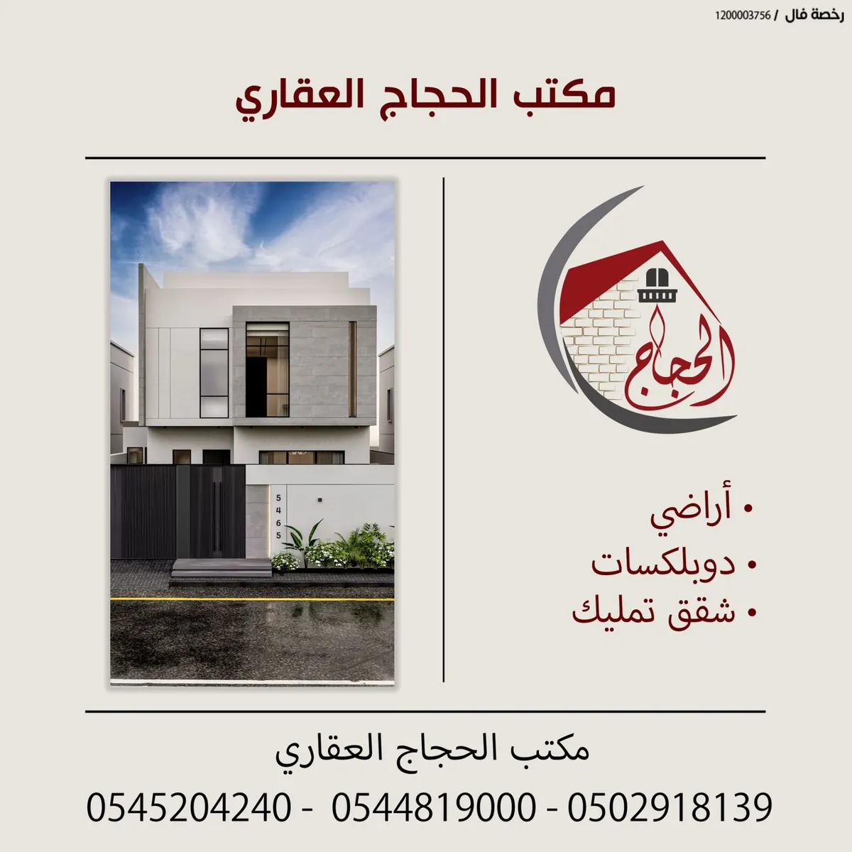 ڤلل ودوبلكسات للبيع في دانة الرامس