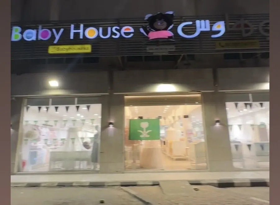بيبي هاوس.. عروض اليوم الوطني تصل لـ80%