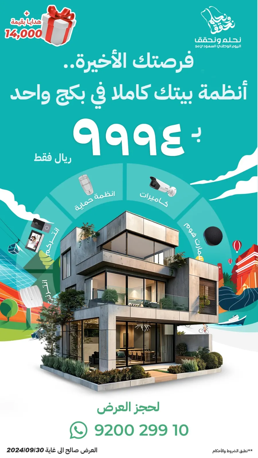 هدايا لمنزلك بقيمة 14000 ريال.. باقٍ 5 أيام ويرجع المحاسب وينتهي العرض