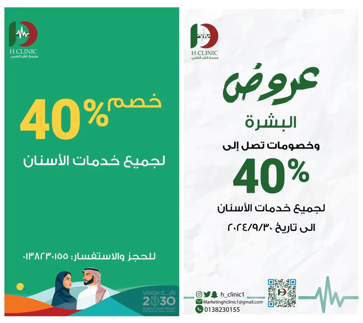 الفرصة الأخيرة.. خصومات تصل إلى 40% في عروض مجمع «إتش الطبي»