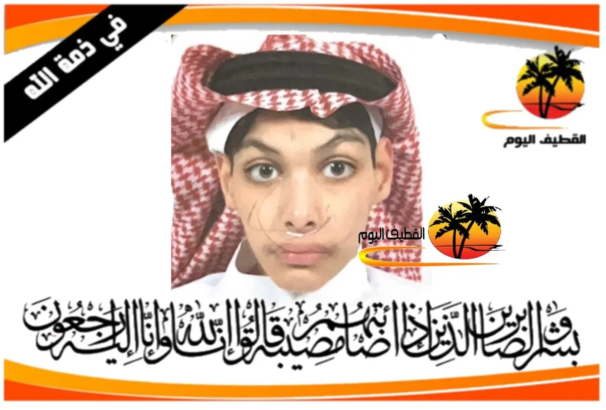 القطيف - الكويكب: الشاب إبراهيم صلاح إبراهيم آل إبراهيم في ذمة الله