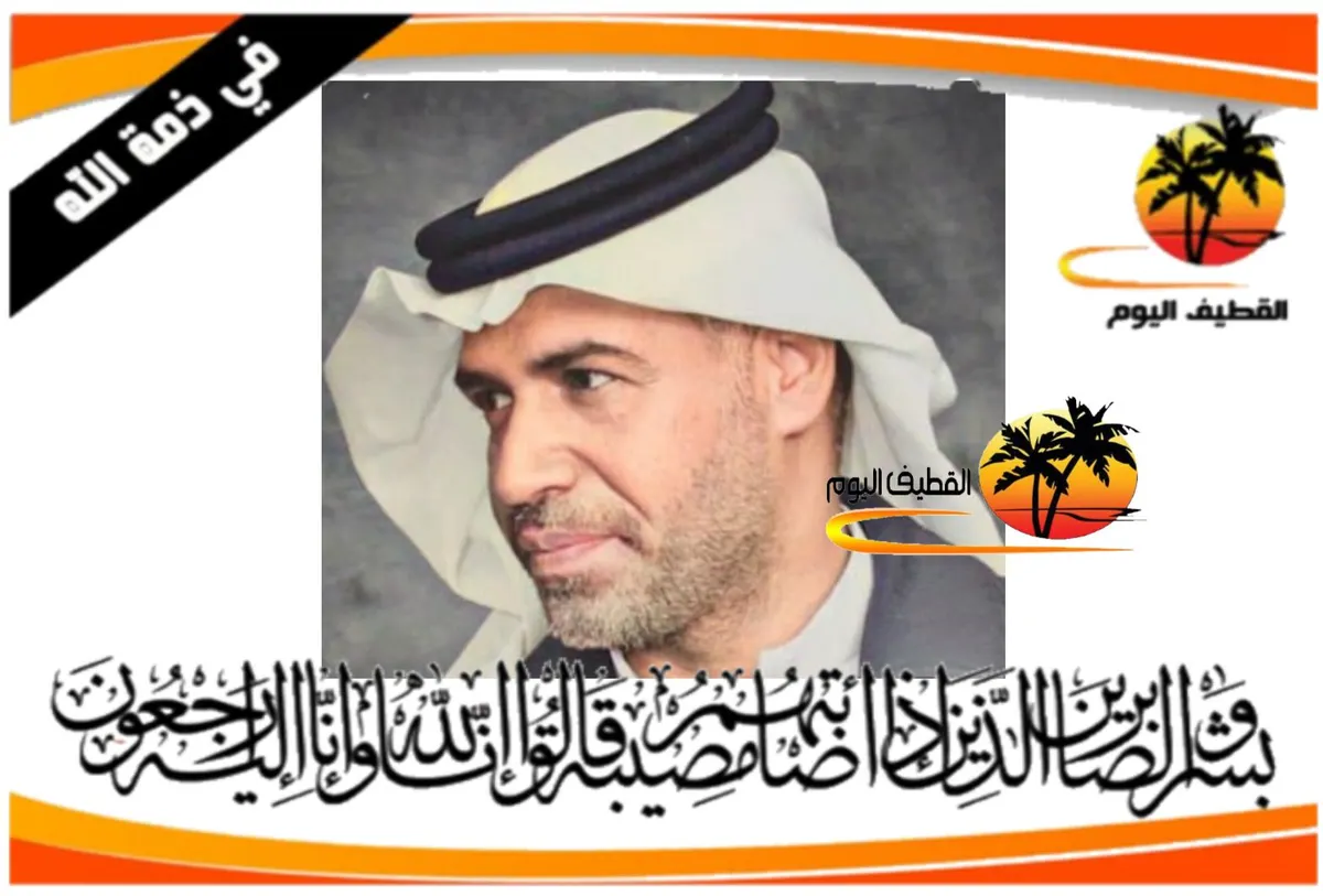تاروت - حي الشمال: الحاج محمد عبدالله علي قاسم المضوي في ذمة الله