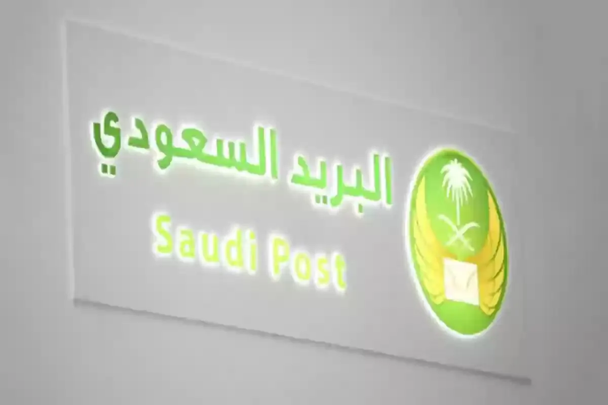 لرفع كفاءة وإنتاجية رأس المال البشري.. البريد السعودي سبل يحصل على جائزة عالمية في مجال التطوير أو التصميم التنظيمي لعام 2024م