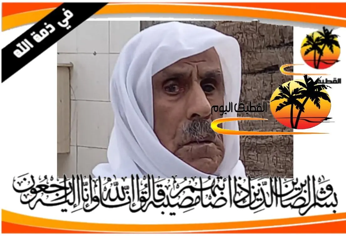 العوامية: الحاج محمد صالح مدن آل هزيم في ذمة الله