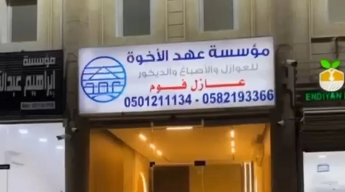 في عهد الأخوة.. ترند ترند على الدهانات