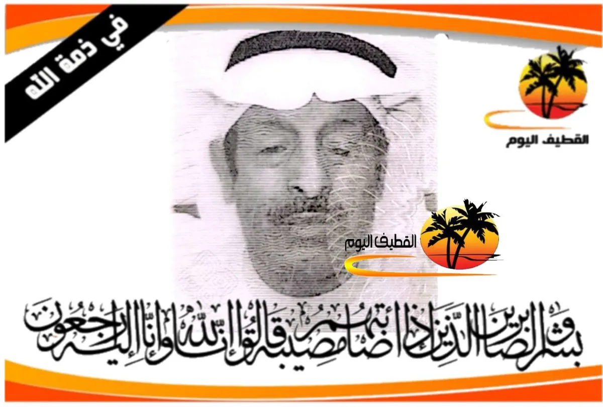 الجش: الحاج حسن أحمد منصور آل مويس في ذمة الله