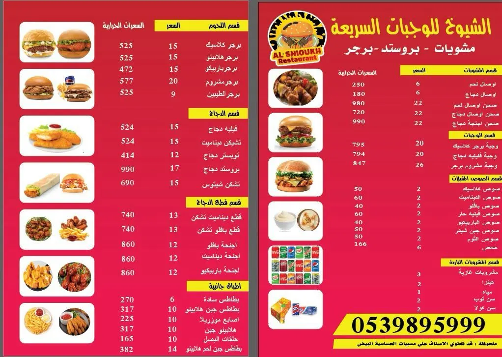 افتتاح «مطعم الشيوخ للوجبات السريعة»
