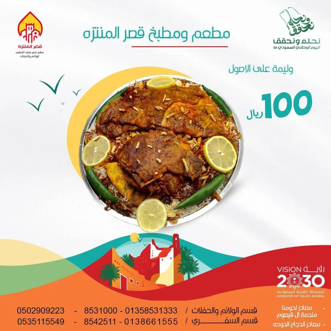 في «مطعم قصر المنتزه» بالقطيف.. الوليمة بـ100 ريالًا والشاورما بـ4 ريالات