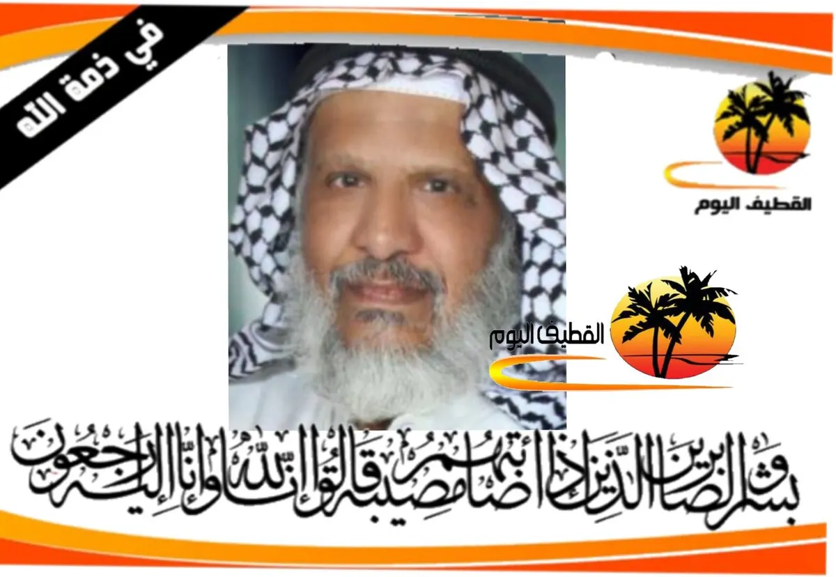 الدمام - العنود: الحاج علي حسين أحمد الناصر في ذمة الله