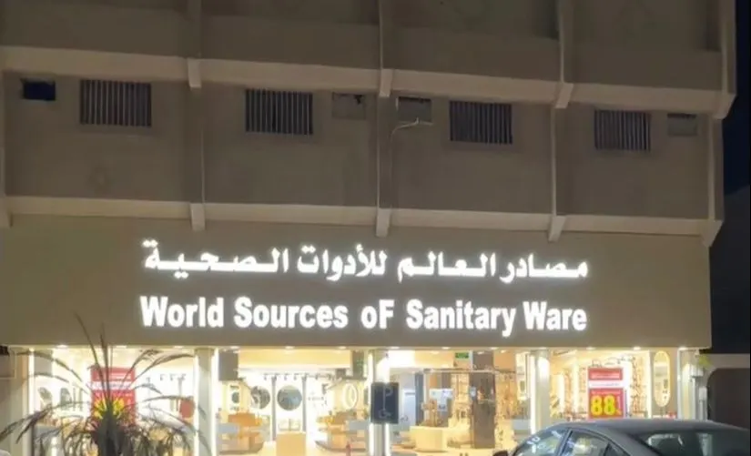 مصادر العالم للأدوات الصحية.. عروض مجنونة