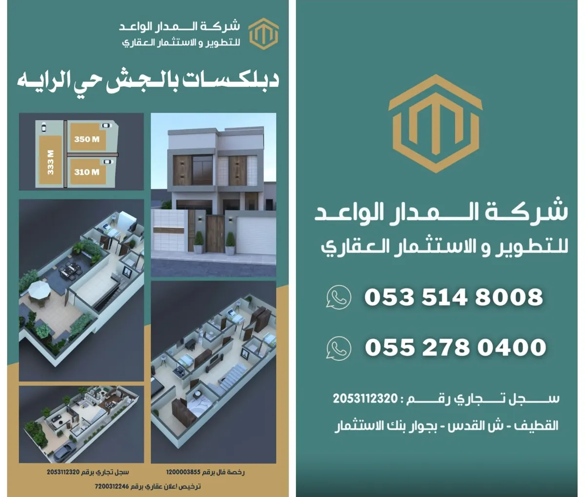 دبلكسات للبيع بالجش حي الراية من «شركة المدار الواعد للتطوير والاستثمار العقاري»