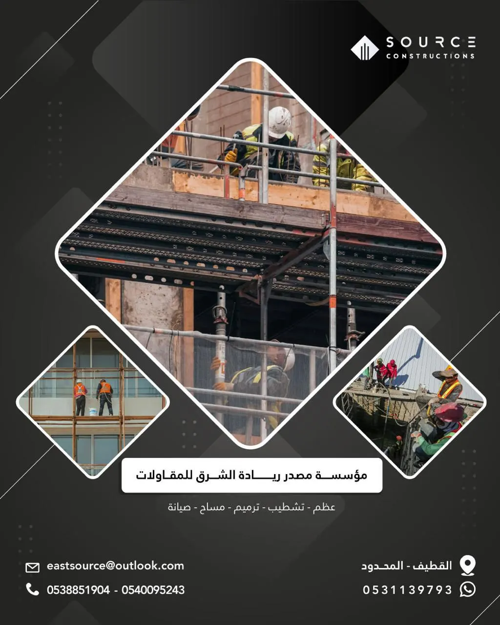 «مؤسسة مصدر ريادة الشرق».. تقدم خدمات احترافية في مجال البناء والمقاولات العامة