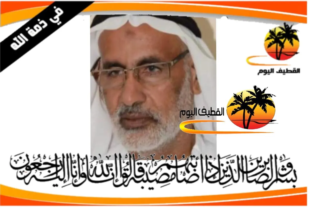 الجارودية: الحاج موسى جعفر محمد عمران الجارودي في ذمة الله