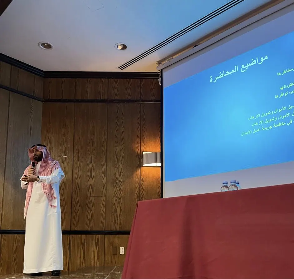 «غسل الأموال وتمويل الإرهاب».. محاضرة توعوية تستهدف منسوبي خيرية القطيف
