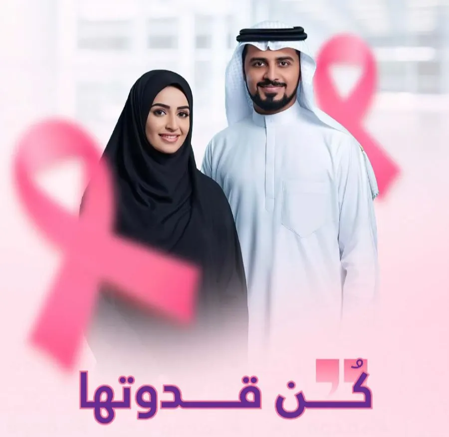 في القطيف.. جمعية الأمل تشارك في جهود التوعية بسرطان الثدي
