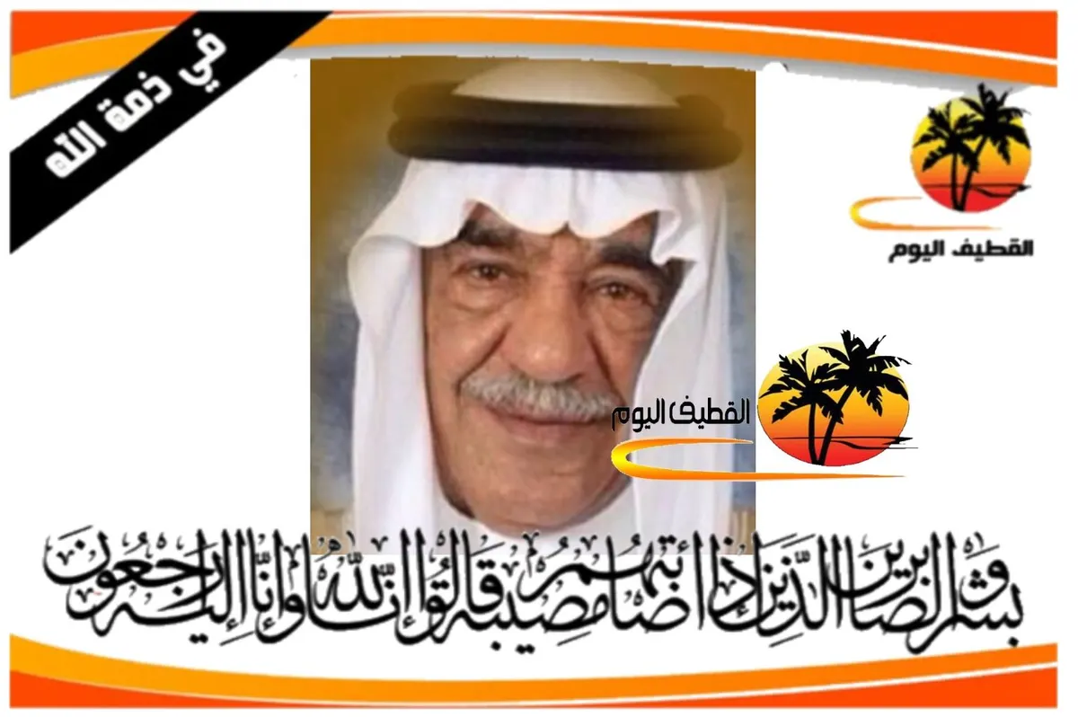 العوامية: الحاج أحمد محمد صالح آل الشيخ في ذمة الله