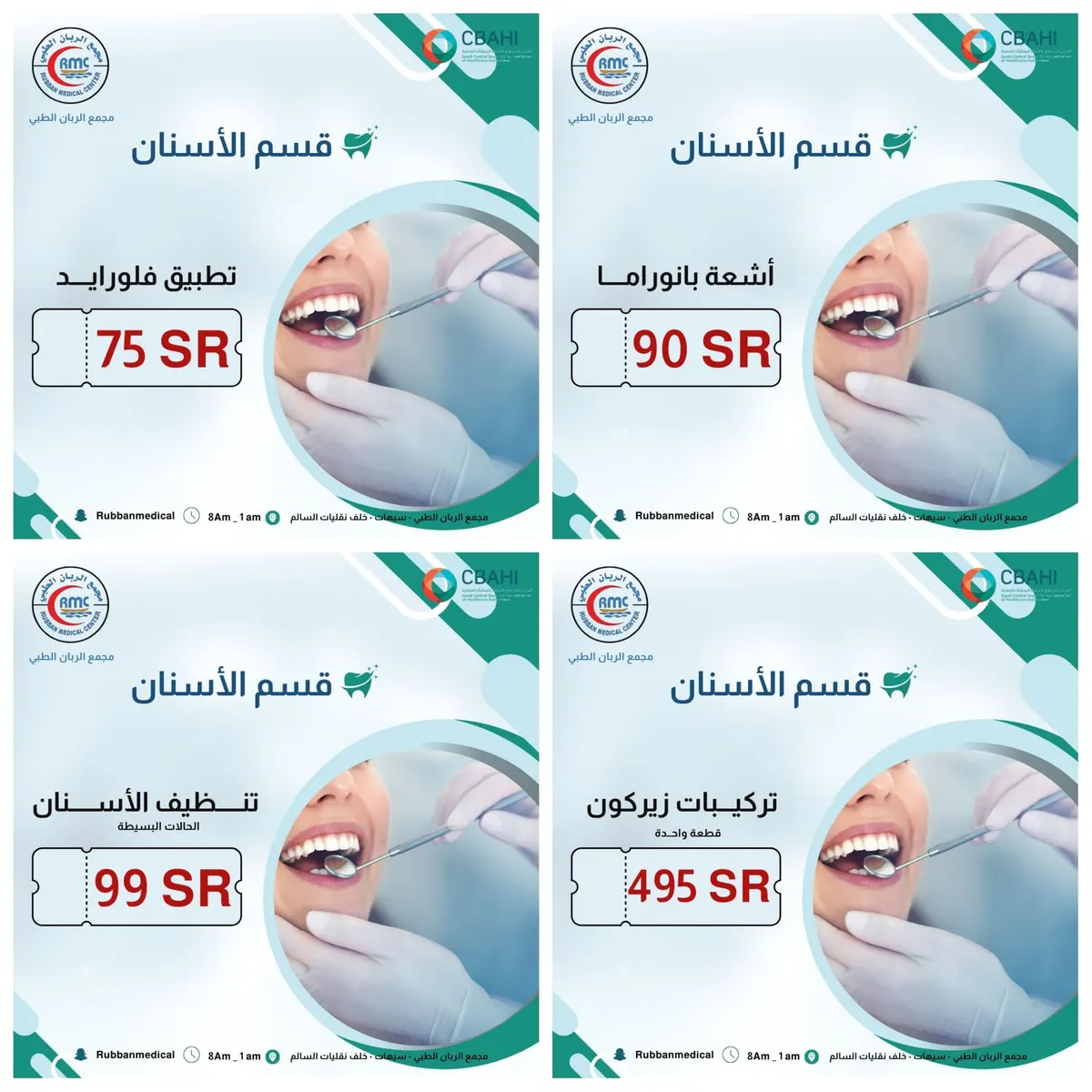 بدءًا من 75 ريالًا.. اغتنموا عروض عيادة الأسنان بـ«مجمع الربان الطبي»