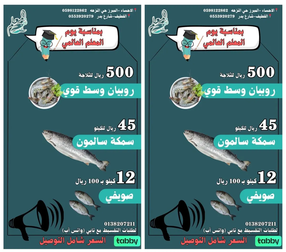 عرض السالمون النرويجي والصويفي وثلاجة الروبيان شامل التغليف والتقشير والتوصيل مع خدمة تابي من «المعلم للأسماك»