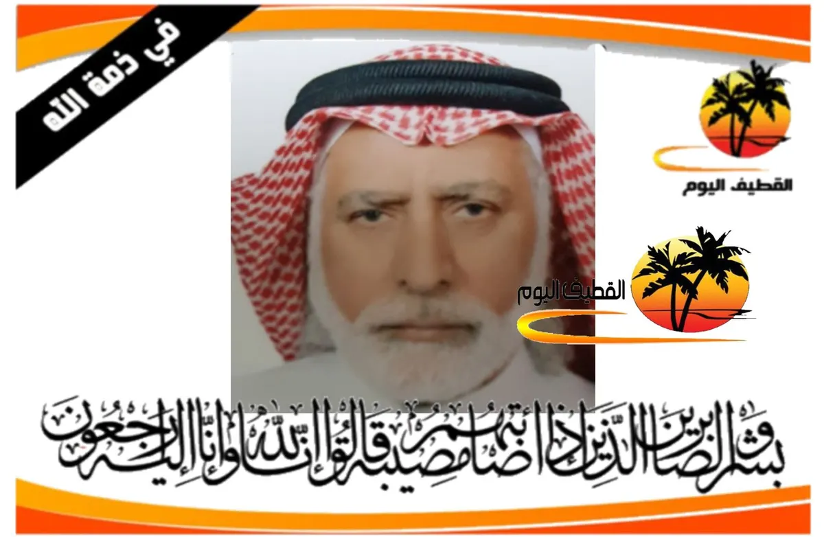 القطيف - باب الشمال - المحدود: عبدالجبار (عبدالرسول) علي عبدالله العوى في ذمة الله