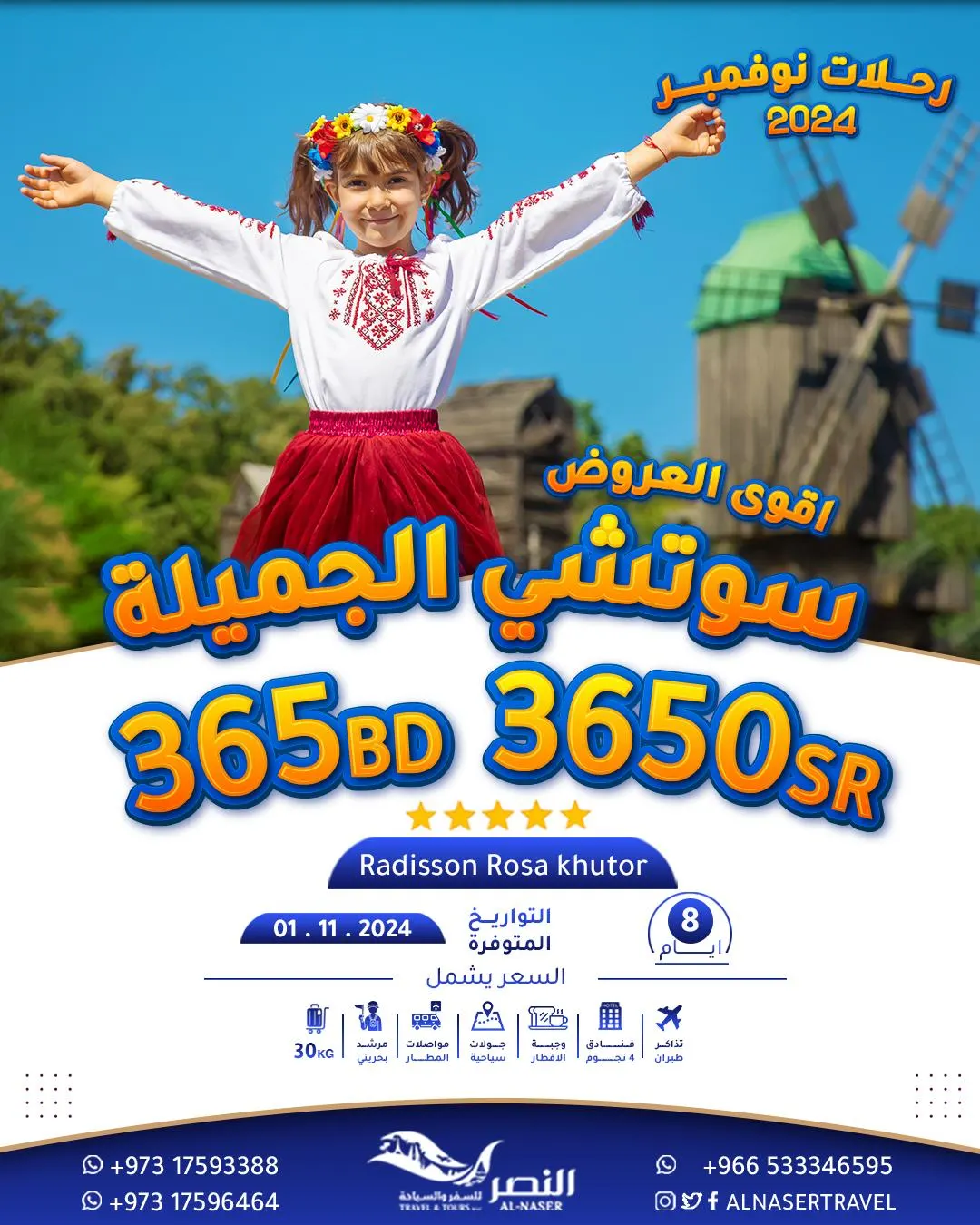 استمتع بوقت الإجازة وسافر بأقل الأسعار مع عروض «النصر للسفر والسياحة»