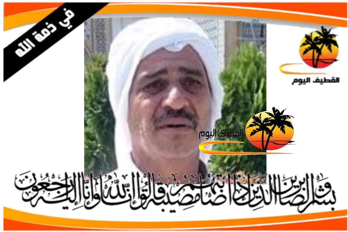 تاروت - الوقف - الربيعية: الحاج علي رضي محمد البدراني في ذمة الله