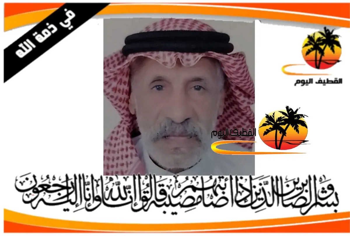 القطيف - المحدود: الحاج علوي علوي السيد علي المروحن في ذمة الله