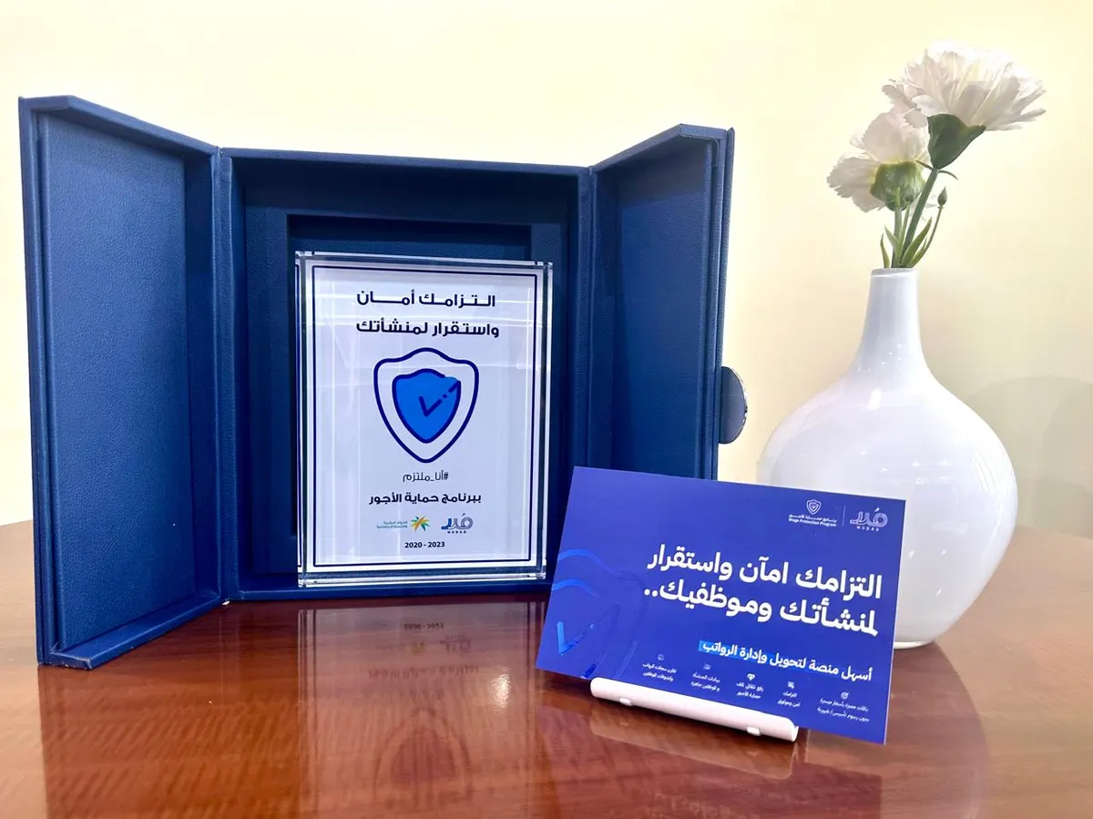 لثلاث سنوات على التوالي.. خيرية القطيف تحقق نسبة التزام 100% من «مدد» لحماية الأجور