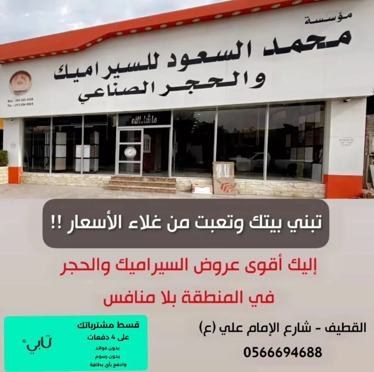 تعبت من غلاء الأسعار في تشطيب منزلك.. إليك أقوى عروض السيراميك والحجر في المنطقة بلا منافس.. تشكيلة رائعة وجديدة موديل 2025