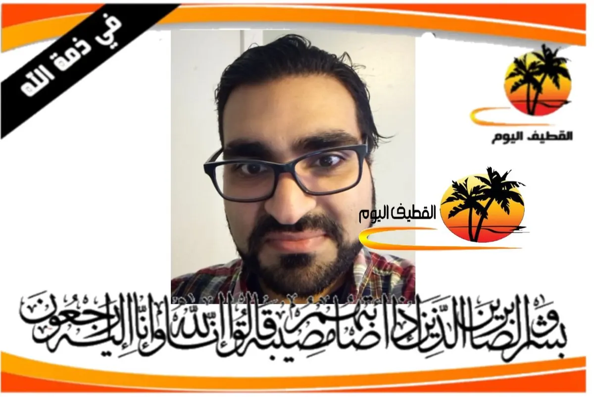 القديح: الشاب علي حسين أحمد العرفات في ذمة الله