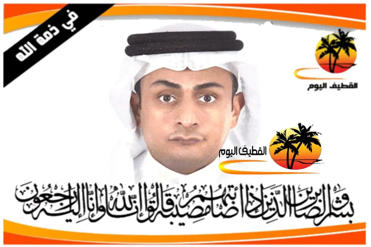 العوامية: الشاب علي حسن علي أحمد آل سعيد في ذمة الله