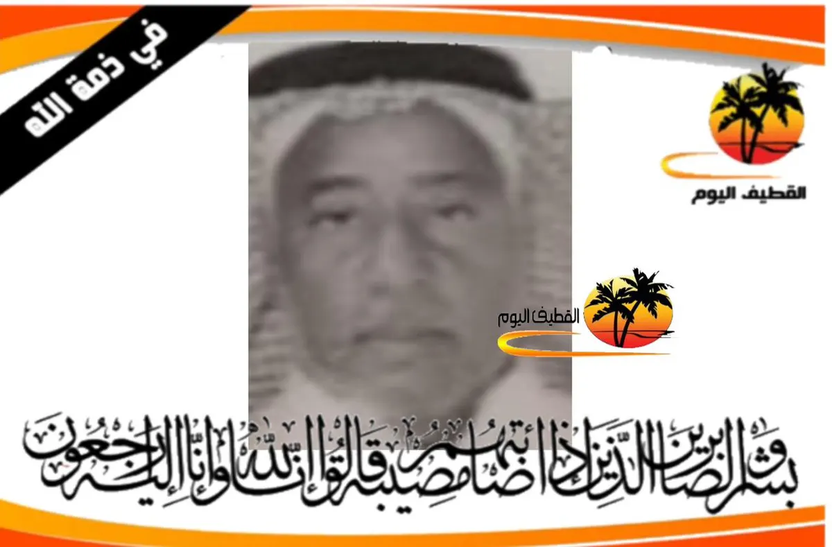 الدمام: الحاج باسل علي عبدرب الرسول الهزيم في ذمة الله