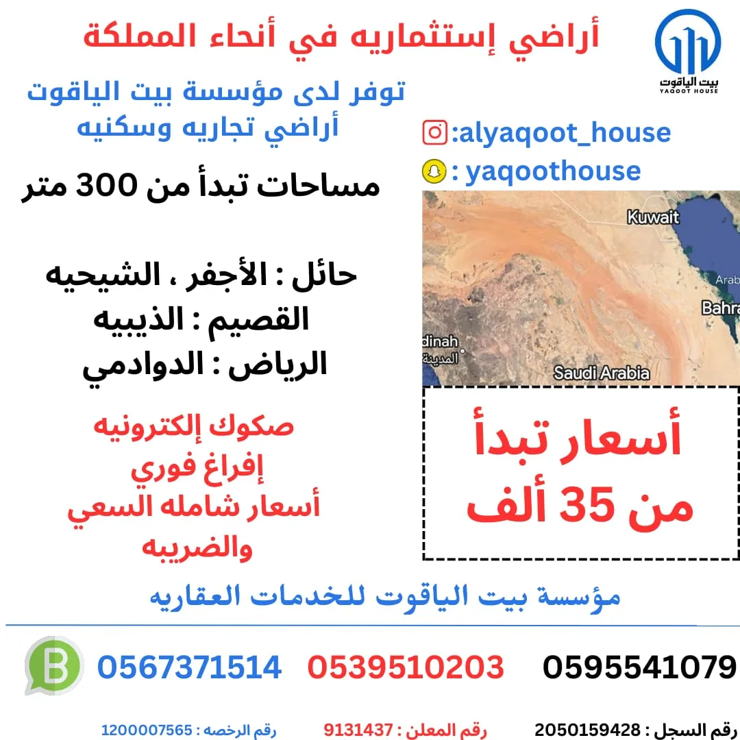أراضي استثمارية للمستقبل بأسعار 35 ألف