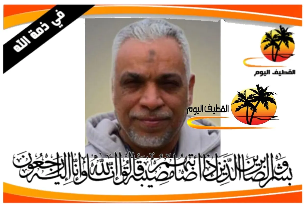 سيهات: الحاج عادل عبدالله علي آل مطر في ذمة الله