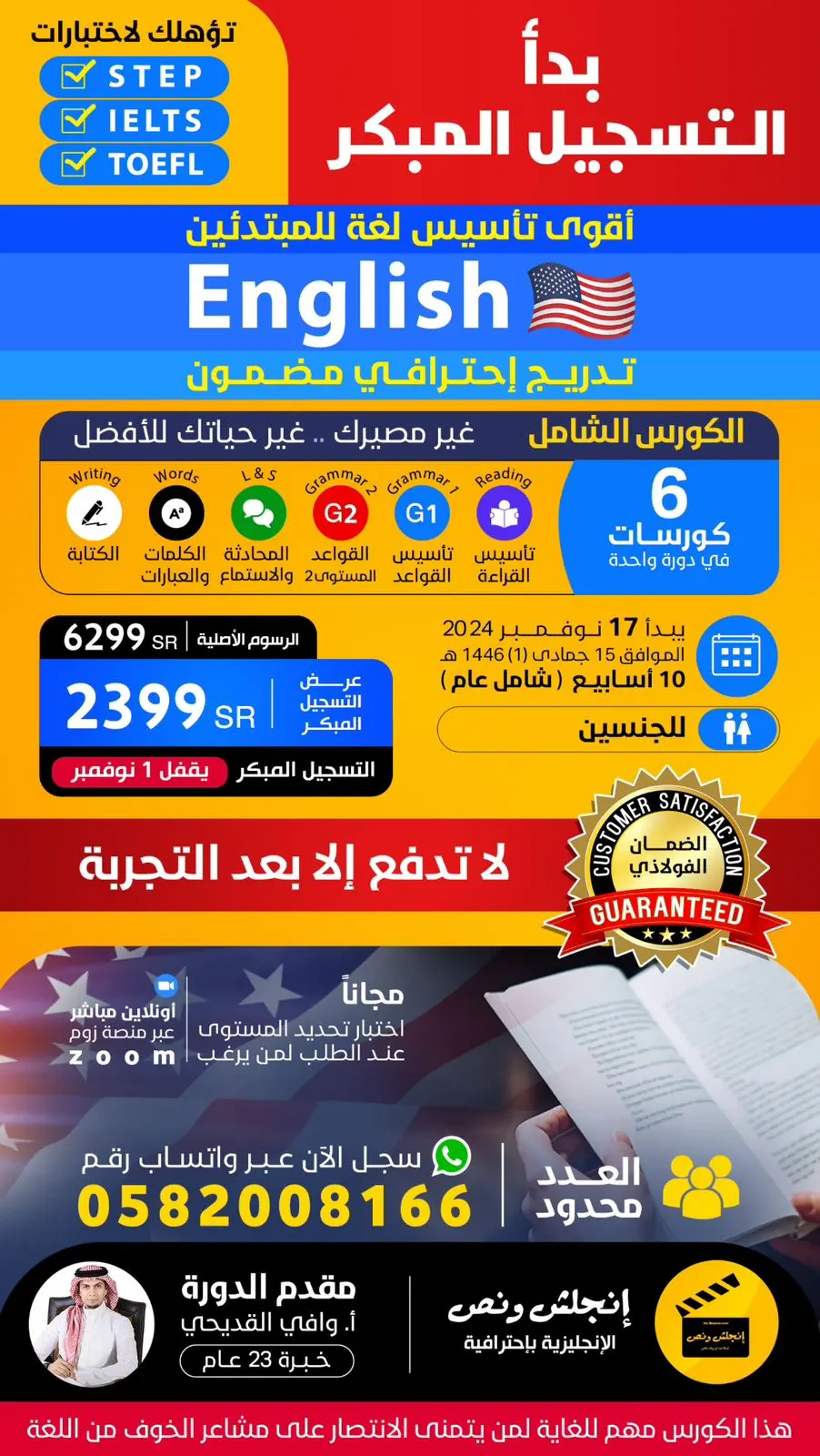 تخلص من عقدة الإنجليزي وغير مصيرك للأبد.. العرض يقفل غداً