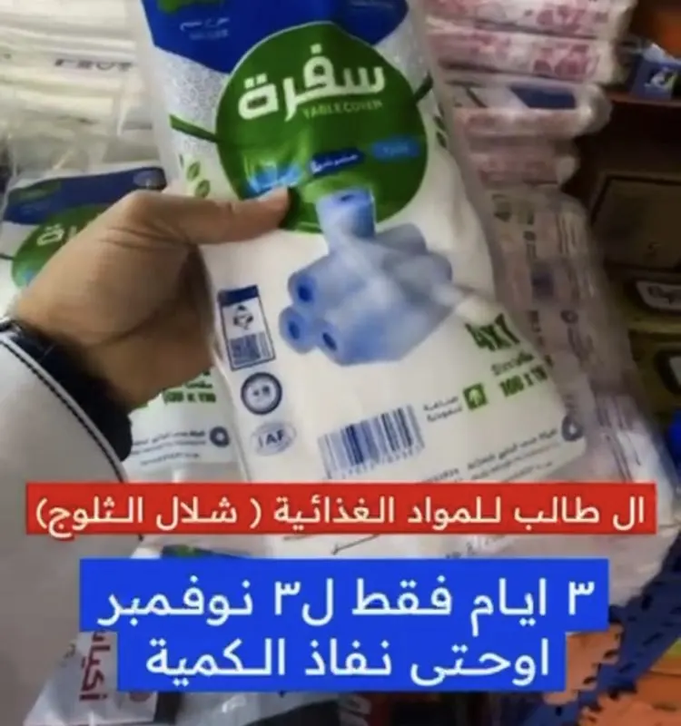 آل طالب للمواد الغذائية.. أصناف محدودة بأسعار محروقة