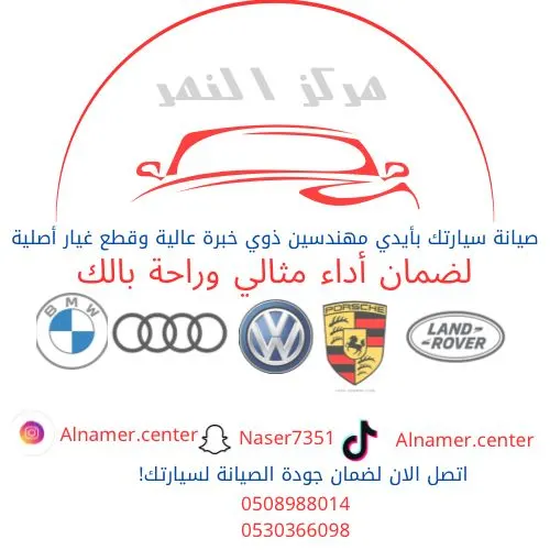 اغتنموا أقوى العروض لدى «مركز النمر لصيانة السيارات» بالقطيف