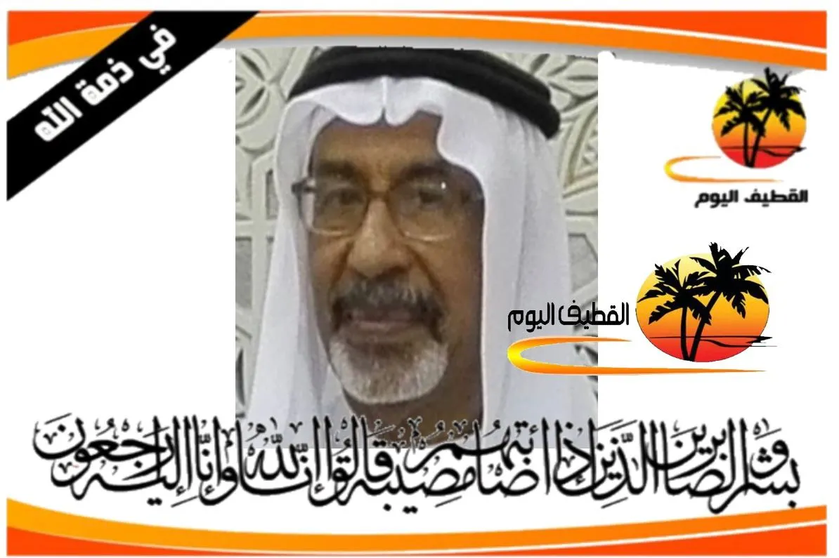 سيهات: الحاج علي حسن علي الناصر في ذمة الله