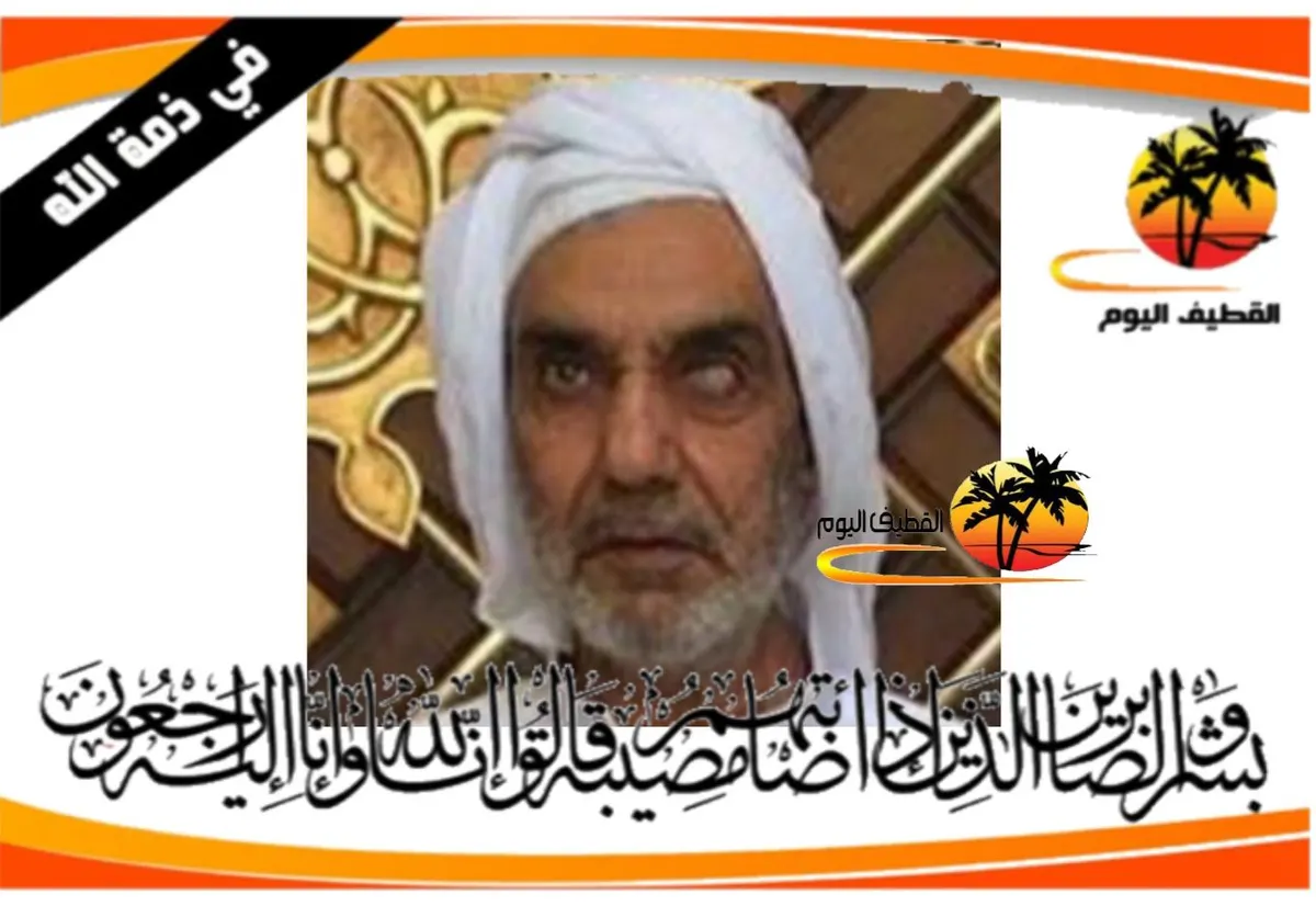العوامية: الحاج محمد باقر أحمد النمر في ذمة الله