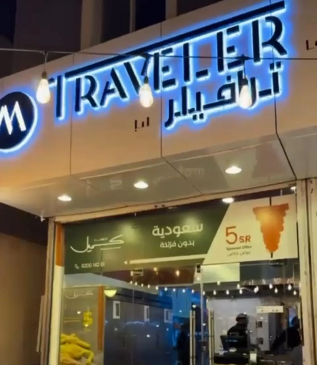 شاورما كميل.. ​​​​​​​من القطيف إلى الرياض...