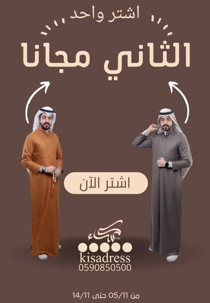 كساء.. أقوى عرض دشداشة والثانية مجاناً