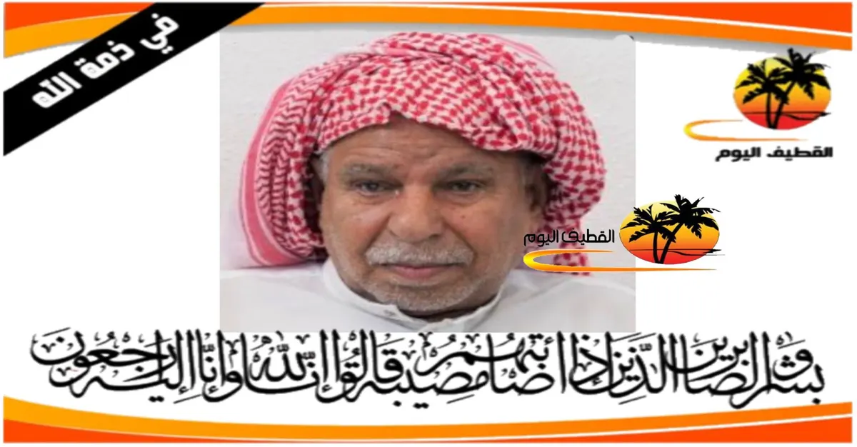 القديح: السيد حسن (حسين) علوي السيد سلمان ابوالرحي في ذمة الله