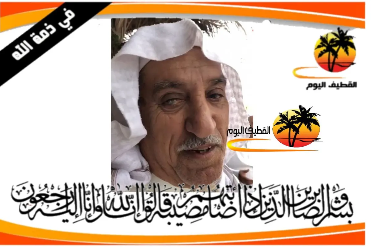 سنابس: الحاج أحمد كاظم سلمان الدرورة في ذمة الله