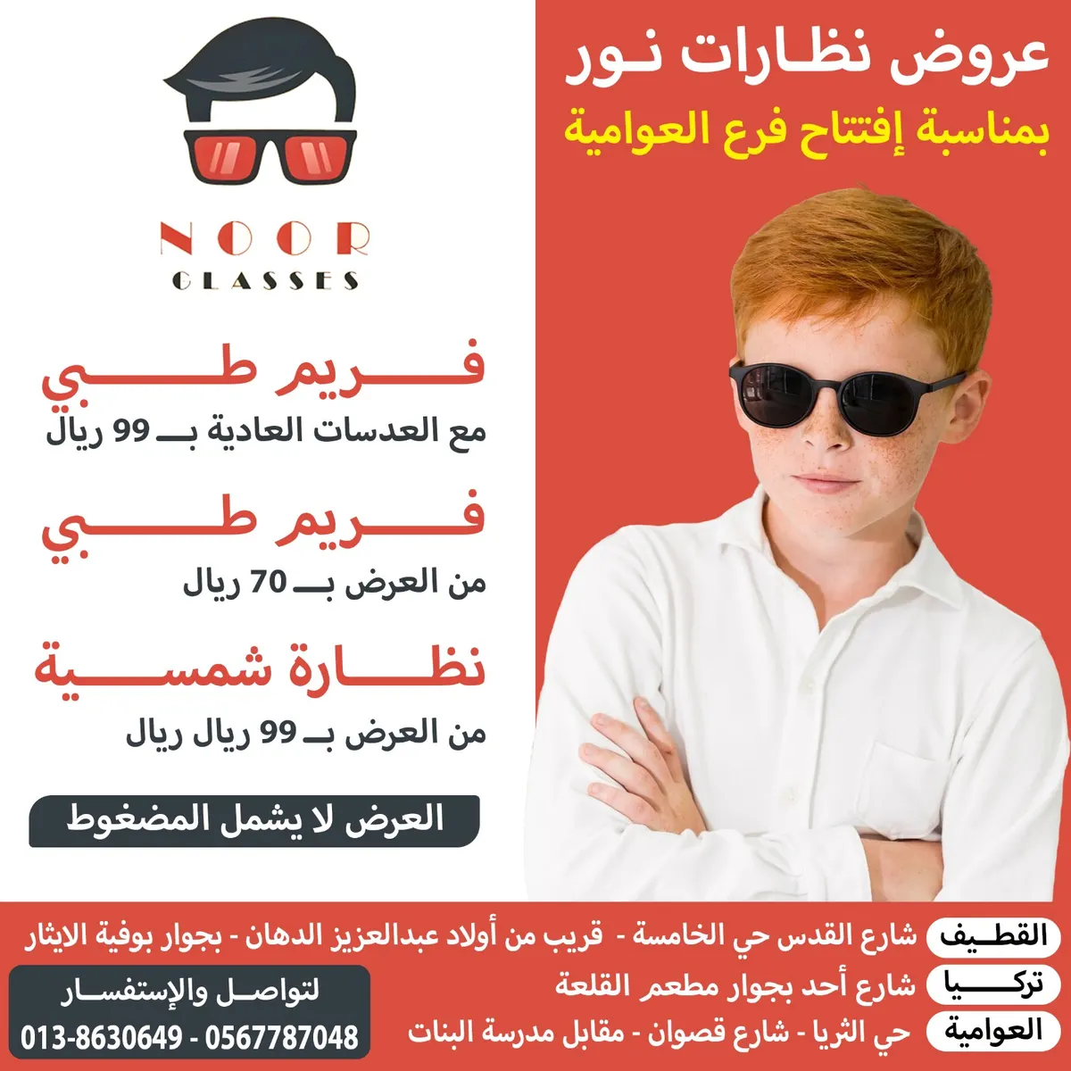 بدءًا من 70 ريالًا.. اغتنموا أقوى عروض «نور للنظارات»
