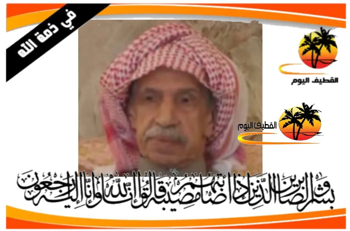القطيف - الشريعة - البديعة: الحاج علي سلمان مكي البناي في ذمة الله