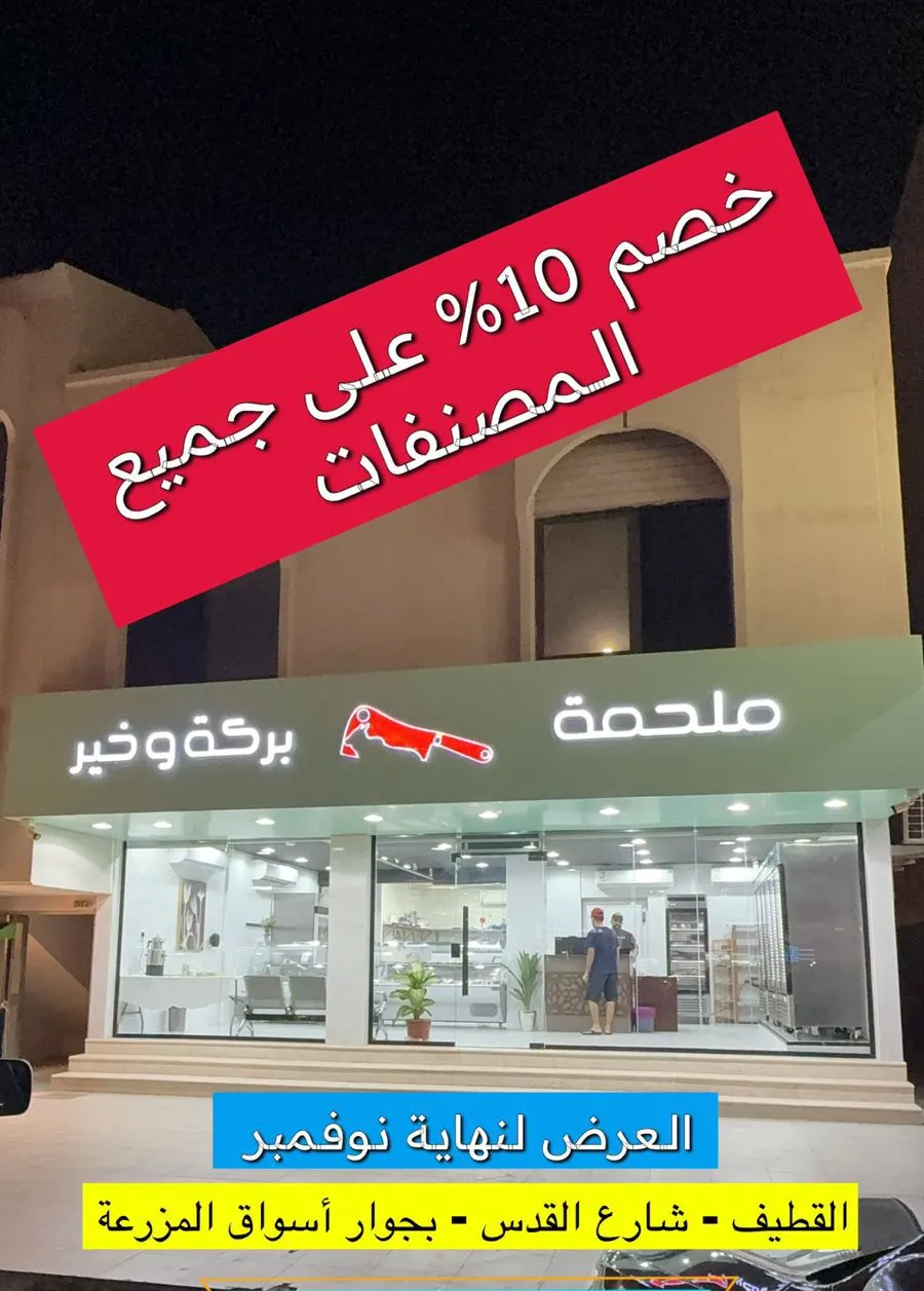 ملحمة بركة وخير.. بكج الشواء بـ135 ريال