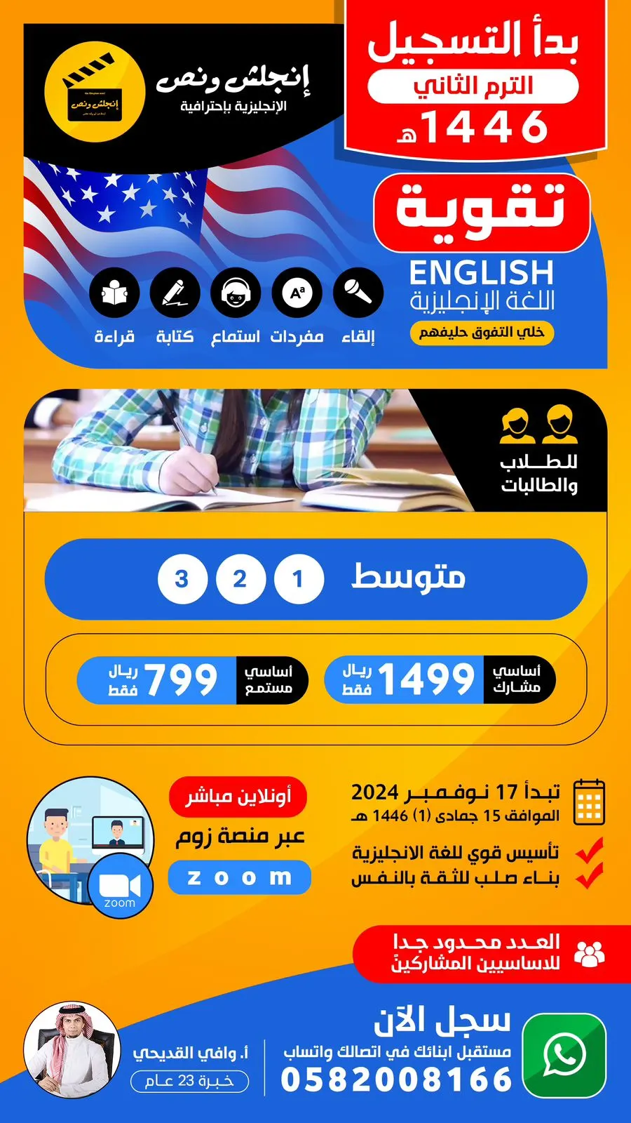 استثمر في أبنائك فورًا مع «إنجلش ونص»